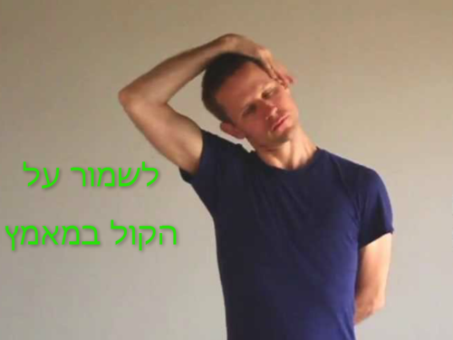 לשמור על הקול